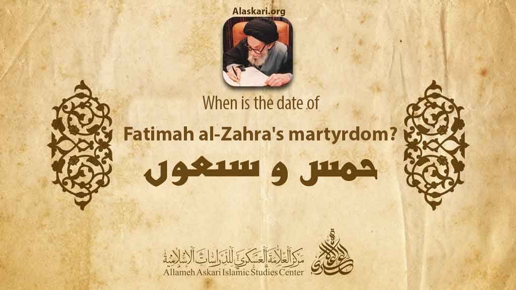 When is the date of Fatimah al-Zahra’s martyrdom?